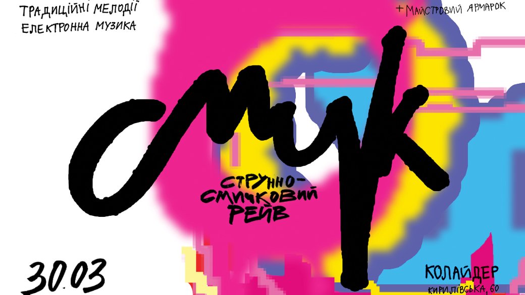 Експериментальний техно-рейв відбудеться у Києві