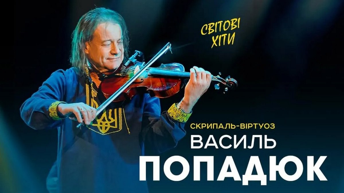 Украинский скрипач-виртуоз Василий Попадюк даст концерт в Каменском