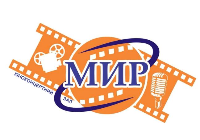 Комунальний заклад “Кіноконцертний зал “Мир” Кам’янської міської ради