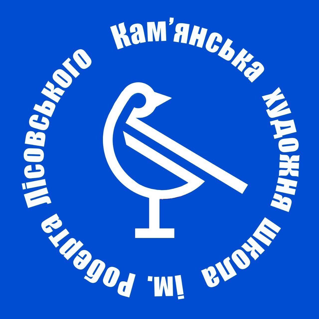 Кам’янська художня школа ім.Роберта Лісовського