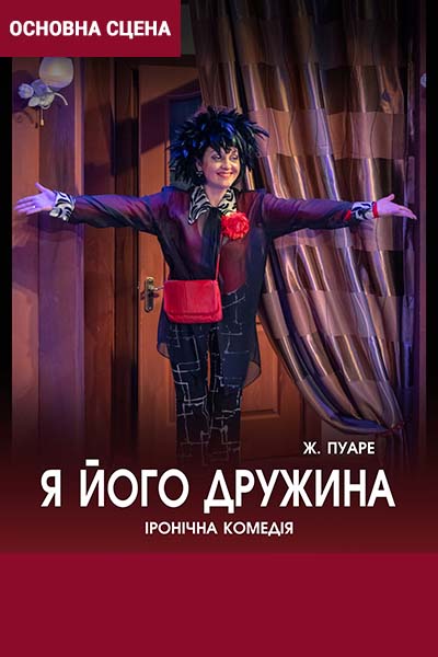 «Я його дружина»