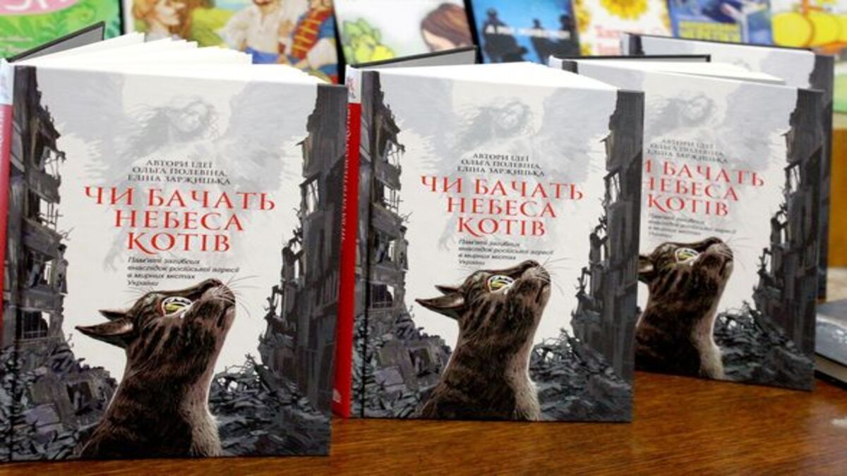 “Чи бачать небеса котів”: унікальна книга від 36 авторів, включаючи кам’янчанку Євгенію Яворську