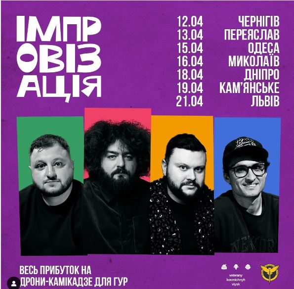 StandUp «Імровізація: Ветерани космічних військ та Ігор Ласточкін»