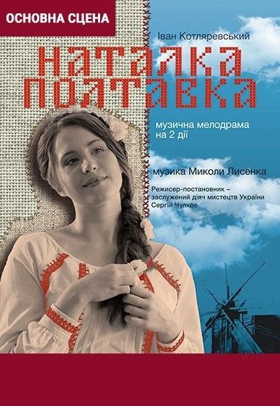 «Наталка Полтавка»