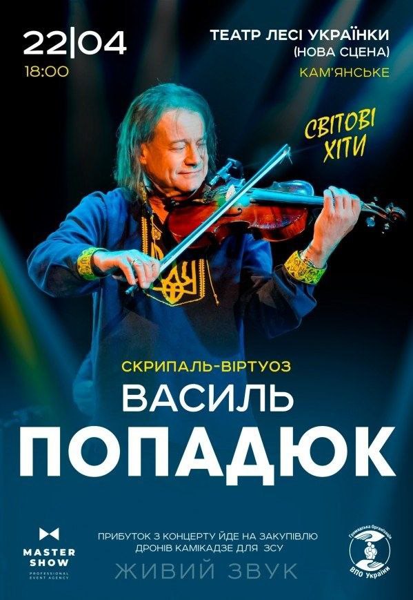 Василь Попадюк. «Світові хіти»