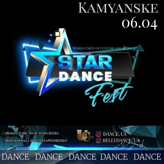 Регіональні змагання з сучасного танцю «STAR DANCE FEST»