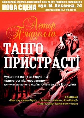 Астор П’яццолла. «Танго пристрасті»