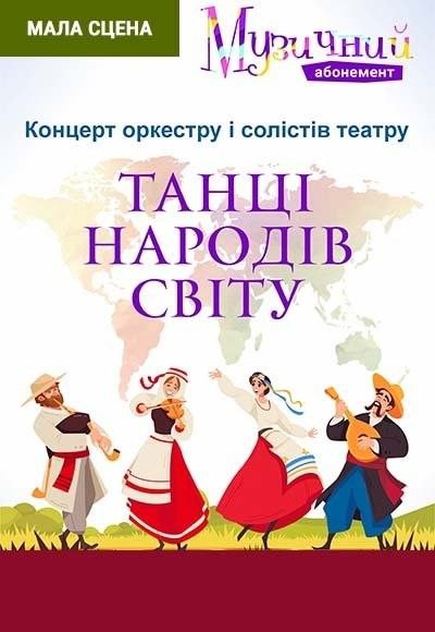 «Танці народів світу»