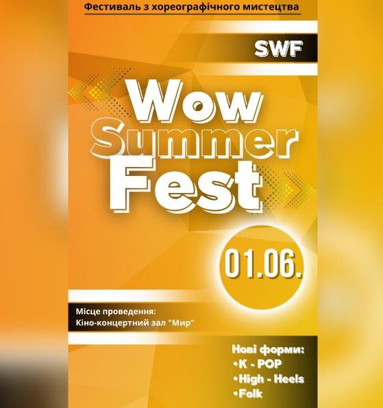 Фестиваль хореографічного мистецтва «Summer wow fest»