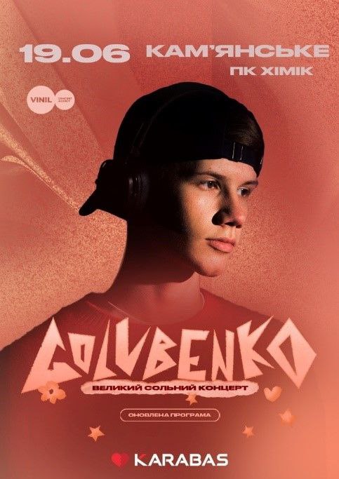 Концерт Golubenko