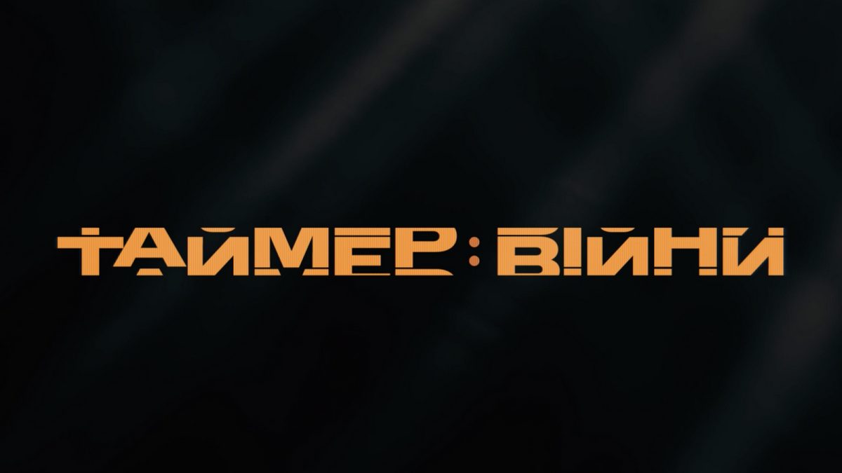 ICTV2 разом з ГУР МО України знімає шпигунський трилер за романом Андрія Кокотюхи