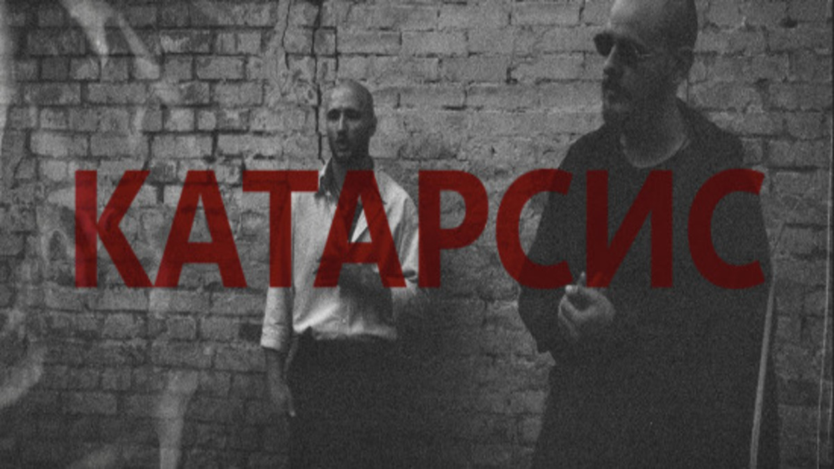 BALSAM & Francuz презентуют новый трек о сложностях современной жизни