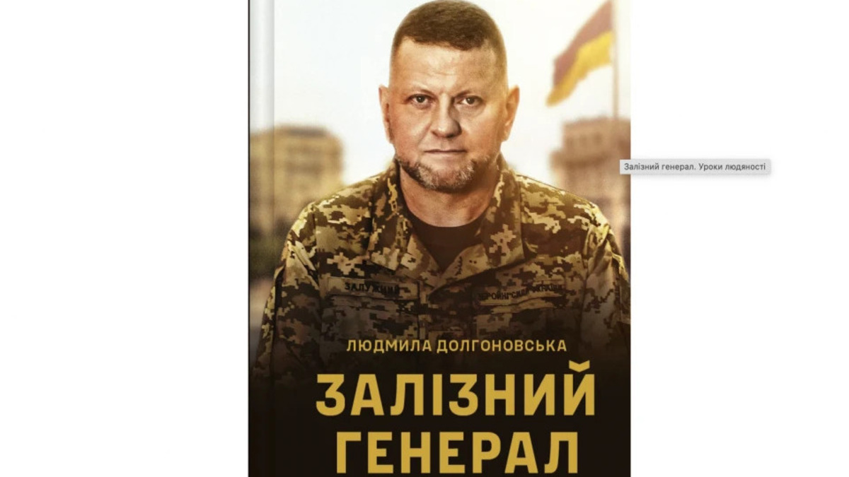 Людмила Долгоновська презентує книгу про Валерія Залужного