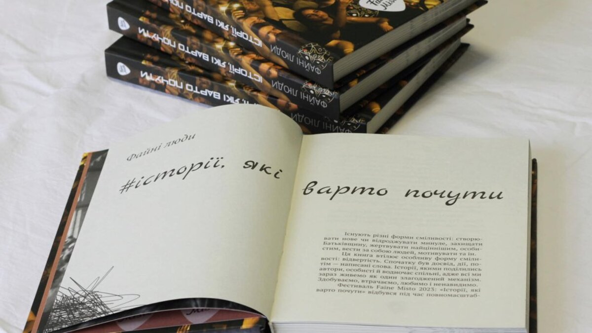На фестивалі Faine Misto 2024 презентують книгу про історії українців під час війни