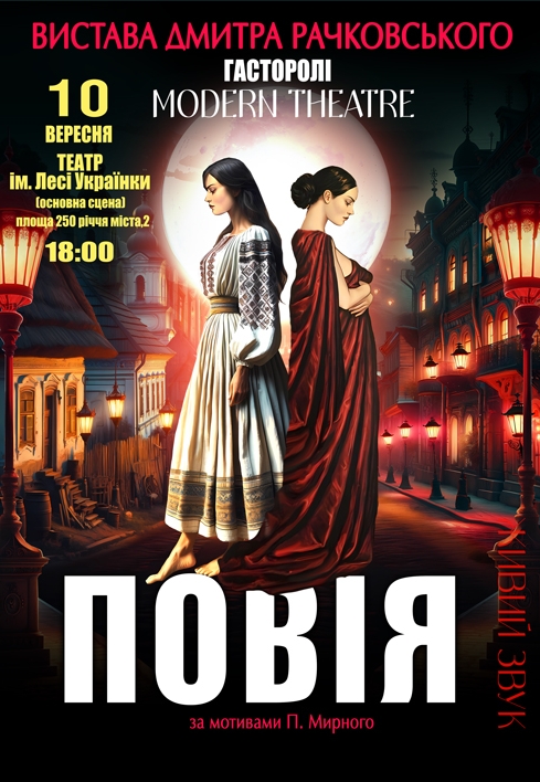 Вистава “Повія”