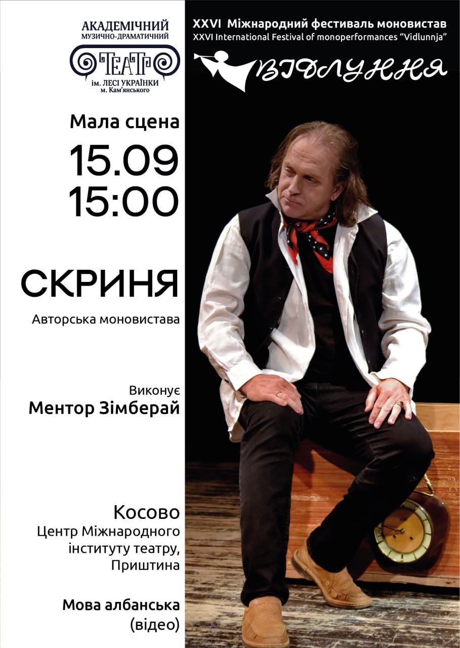 Моновистава “Арка/Скриня”