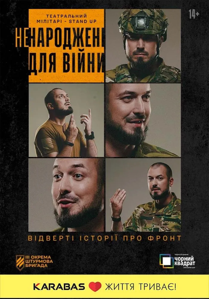 Мілітарі-stand-up “Ненароджені для війни”