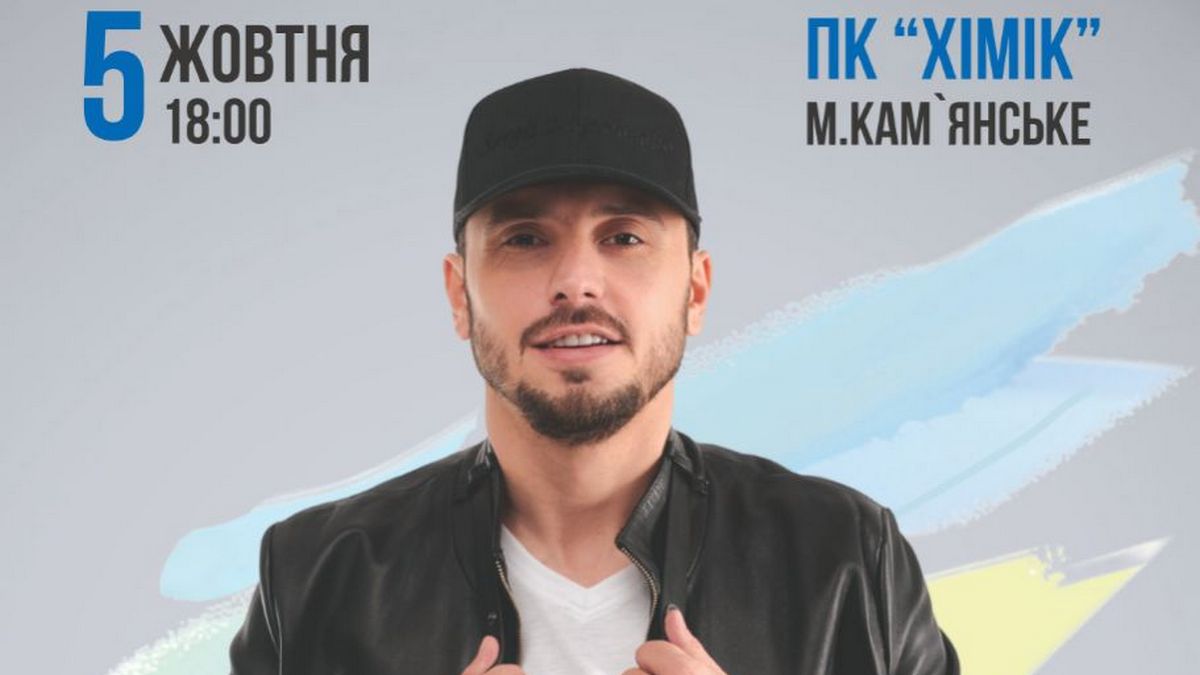 У жовтні вперше у Кам’янському виступить популярний співак Сергій Мироненко
