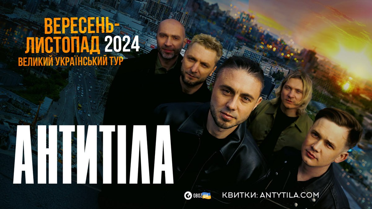 Палац культури “Хімік” у Кам’янському чекає на “АНТИТІЛА”: не пропустіть концерт року