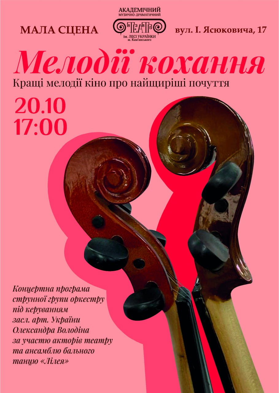 “Мелодії кохання”, концерт