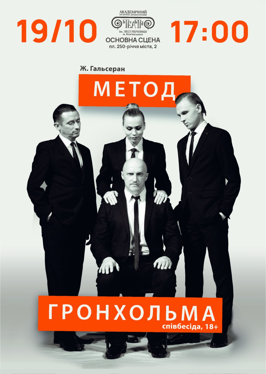 “Метод Гронхольма”