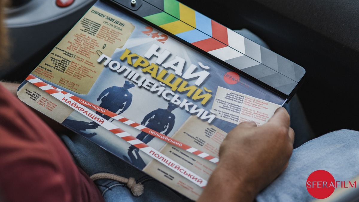 В Україні розпочалися зйомки нового багатосерійного комедійного детективу “Найкращий поліцейський”