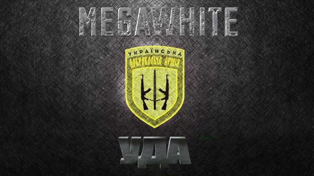 Гурт MEGAWHITE презентував нову пісню “УДА”, присвячену Українській добровольчій армії