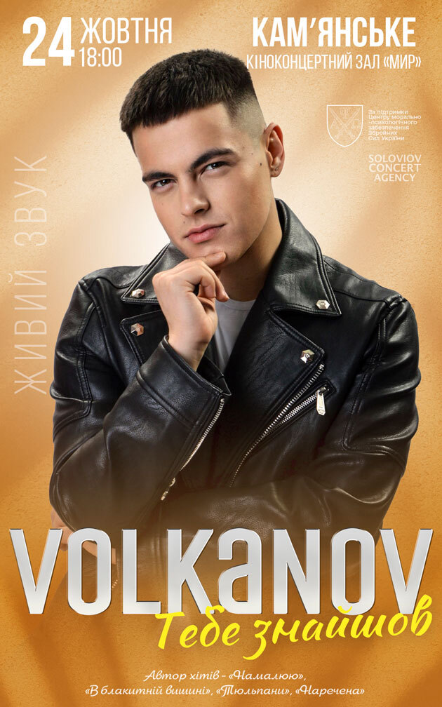 Концерт Димы Волканова
