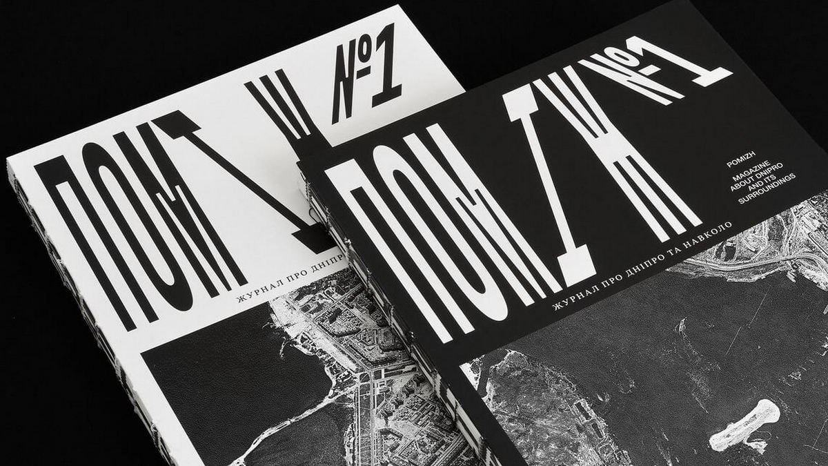 У Дніпрі вийшов друкований журнал “Поміж” про культуру й повсякдення цього прифронтового міста