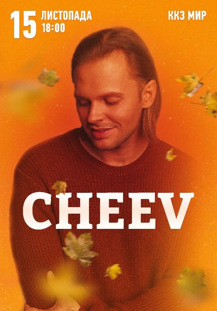 Концерт CHEEV