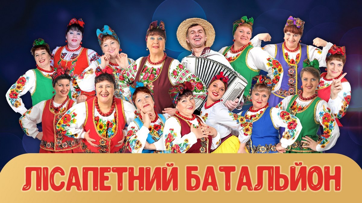У Кам’янському з новою програмою “Неповторна Україна” виступить популярний гурт “Лісапетний батальйон”