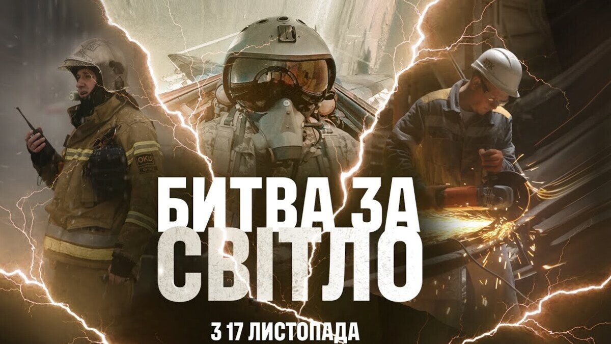 Вышел трейлер фильма «Битва за свет» с Александром Усиком: герои ПВО, ГСЧС и энергетики на передовой