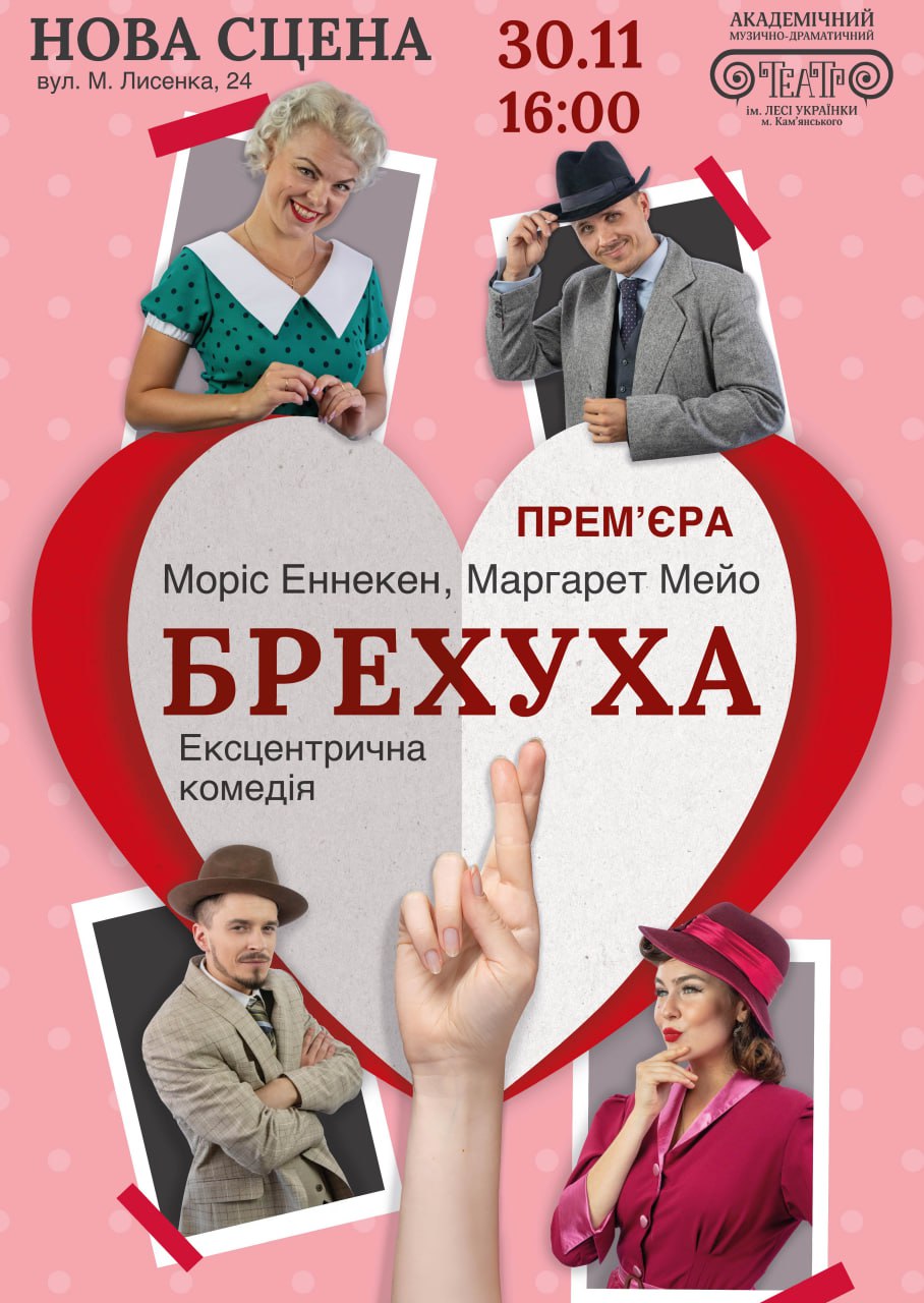 Ексцентрична комедія “Брехуха”