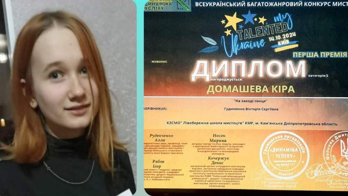 Кам’янська художниця Кіра Домашева — лауреатка І премії в номінації “«Живопис”