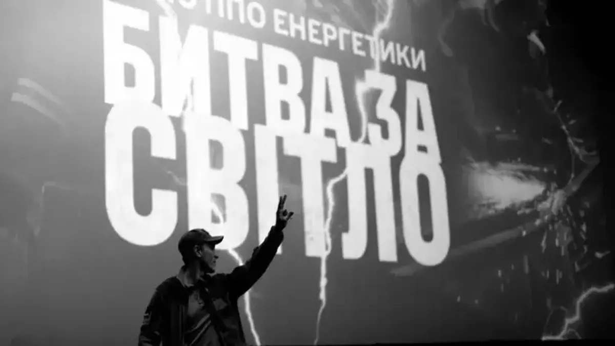 Документальный фильм о защите энергетики «Битва за свет» презентовали в столице