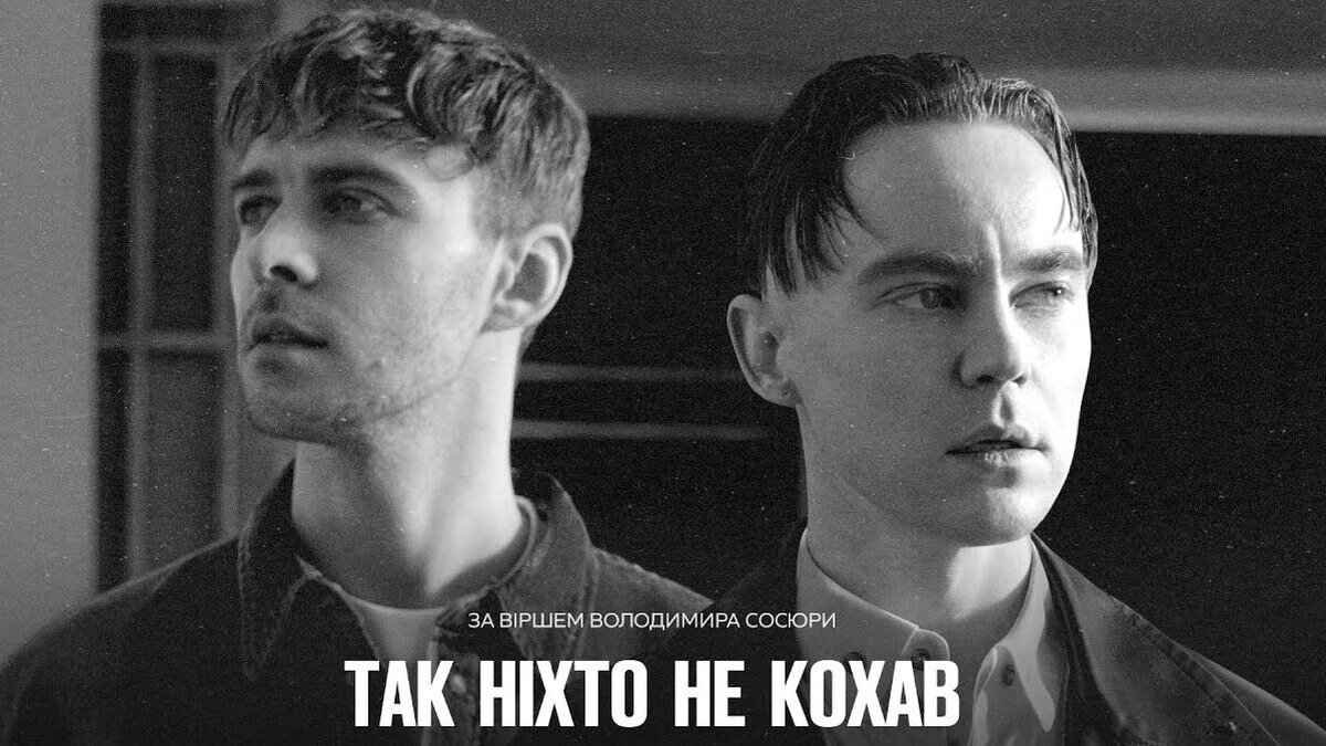 Артем Пивоваров і Макс Барських присвятили нову пісню українським жінкам