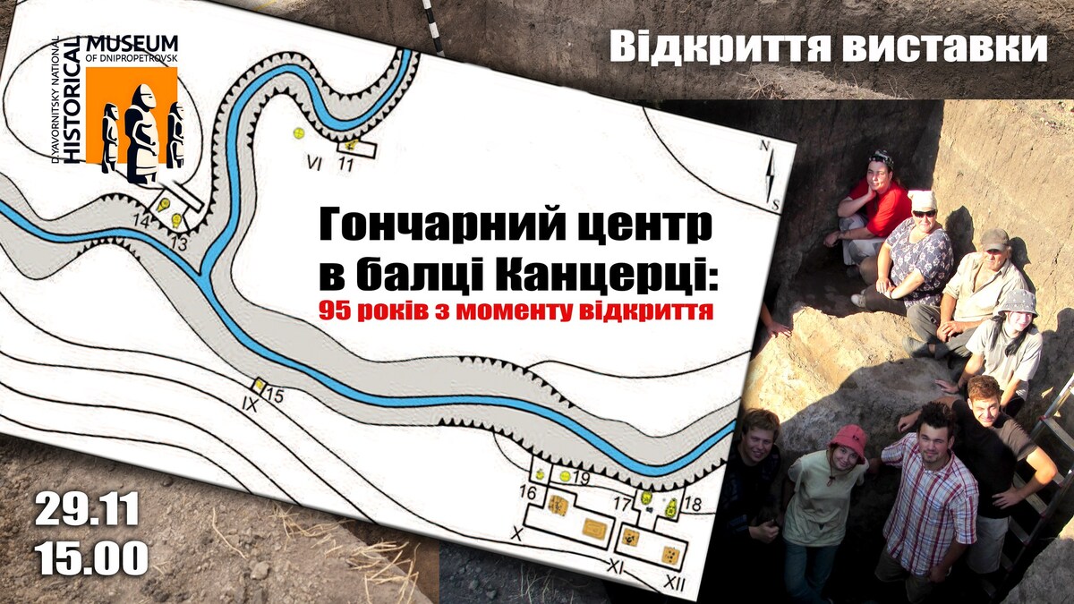 У Дніпрі презентують унікальні скарби гончарного центру балки Канцерки