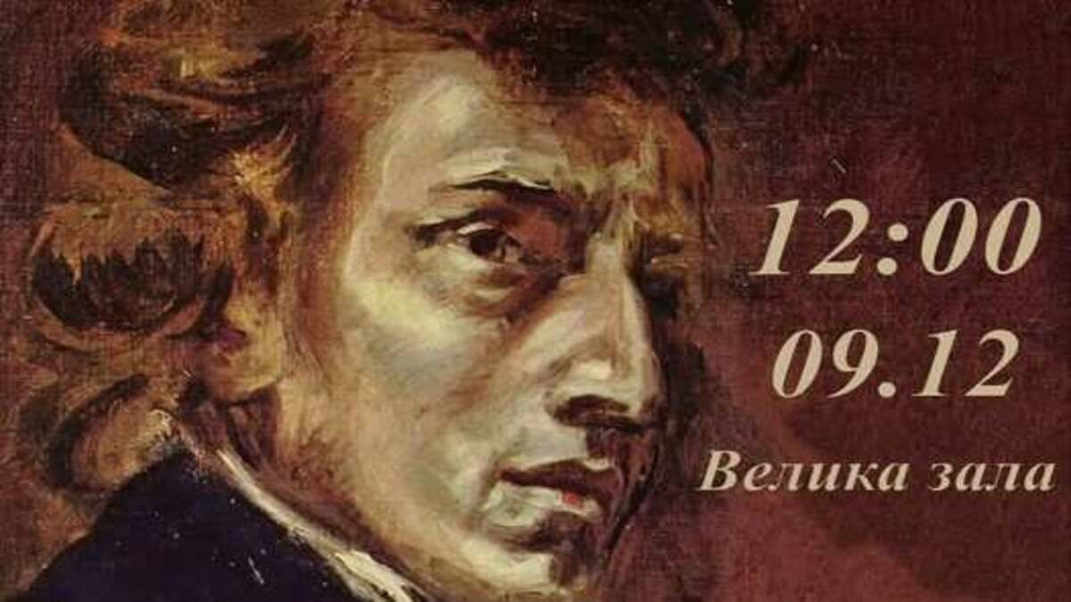 Доктор мистецтва Гліб Адлуцький презентує шедеври Шопена на концерті у Кам’янському