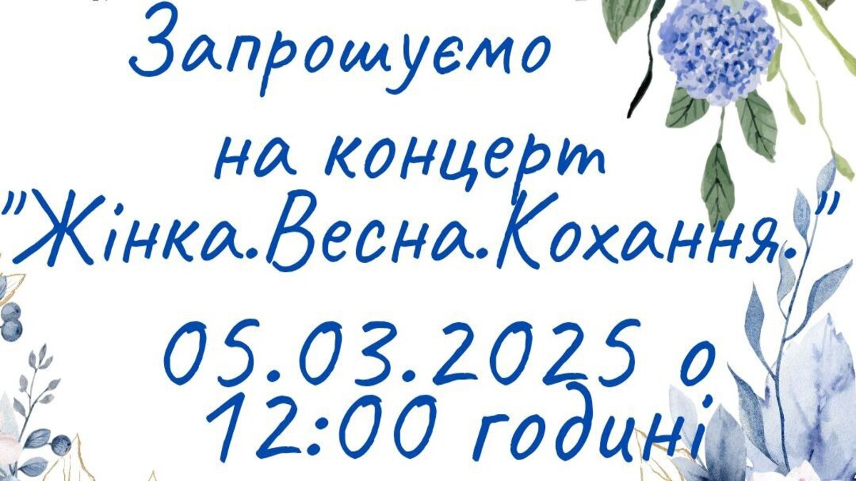 У Карнаухівці відбудеться святковий концерт “Жінка. Весна. Кохання”