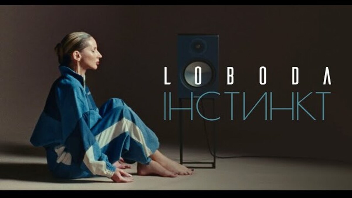 LOBODA презентувала “Інстинкт” – пісню, яка підкорює серця
