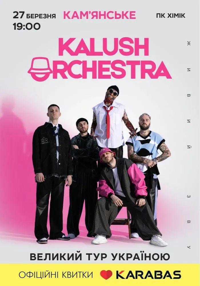 Грандіозний концерт KALUSH ORCHESTRA у Кам’янському в ПК “Хімік”