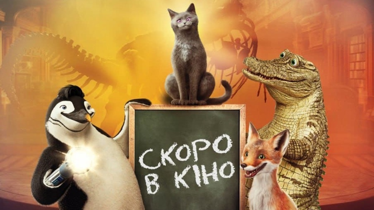 В Каменском покажут приключенческое фэнтези «Школа магических животных – 3»