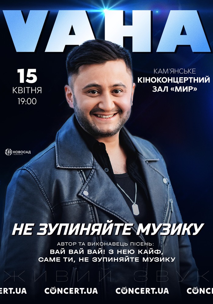 Концерт ВАХИ в Кам’янському: живий звук і улюблені пісні