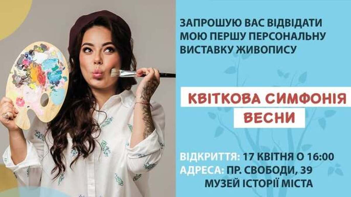 У Кам’янському відкриється виставка “Квіткова симфонія весни”: перша персональна експозиція Асастасії Сокол
