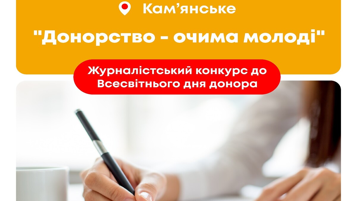 Biopharma Plasma оголосила творчий конкурс для молоді