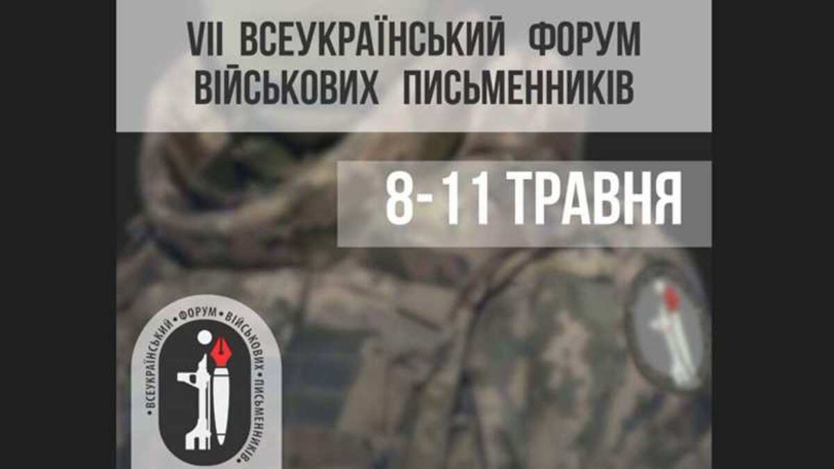 Библиотекари из Каменского — среди участников VII Форума военных писателей во Львове