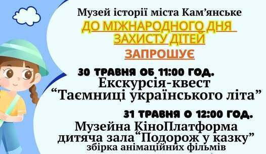 На радість дітям