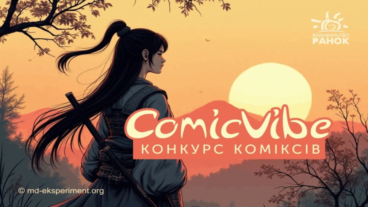 ComicVibe шукає нових художників коміксів: долучайтесь до конкурсу