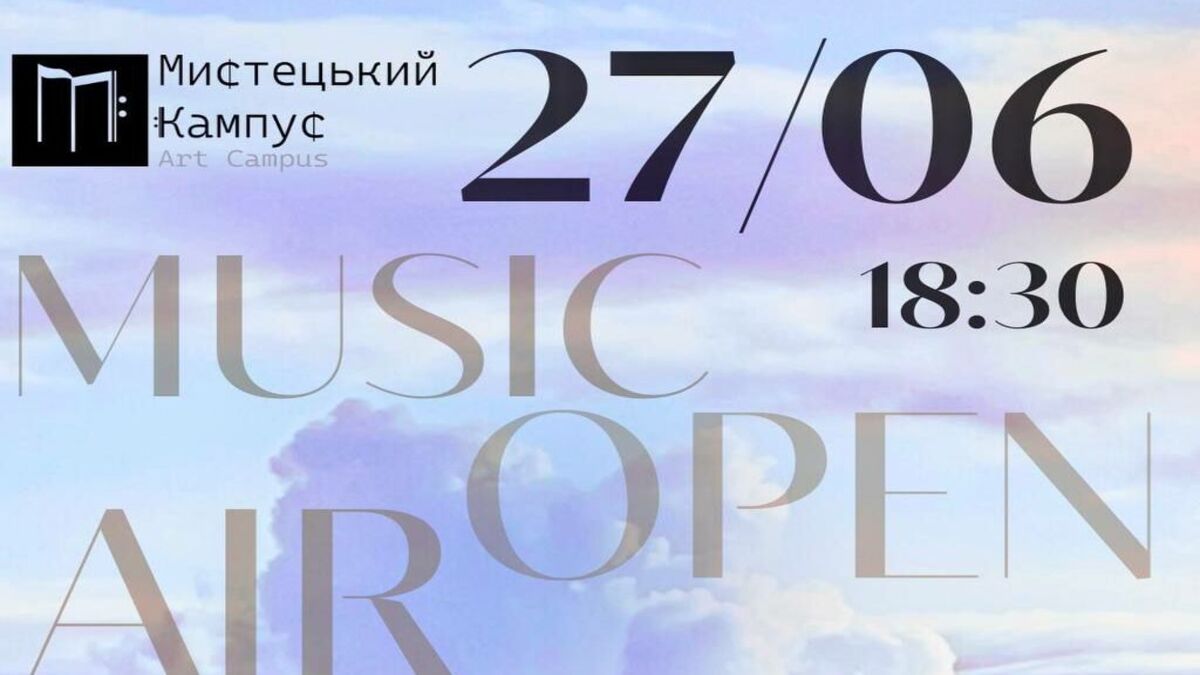 Музика просто неба від “Мистецького кампуса” сьогодні в Розарії