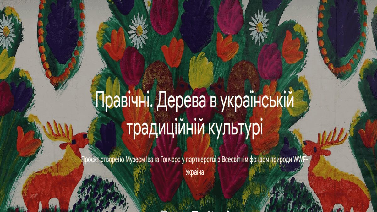 Новая экспозиция: величие и красота украинской природы в искусстве